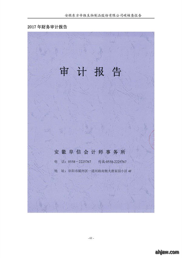 东方帝维--2017年碳核查报告