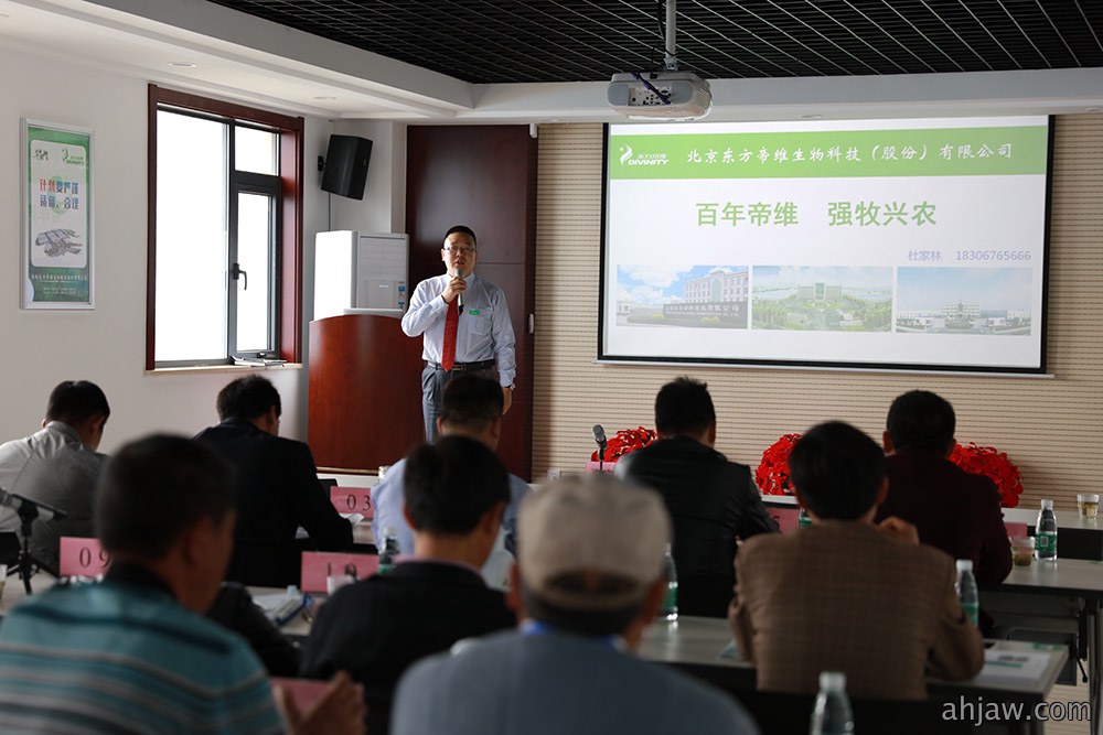 东方帝维宣讲会暨新产品推介会完满举办