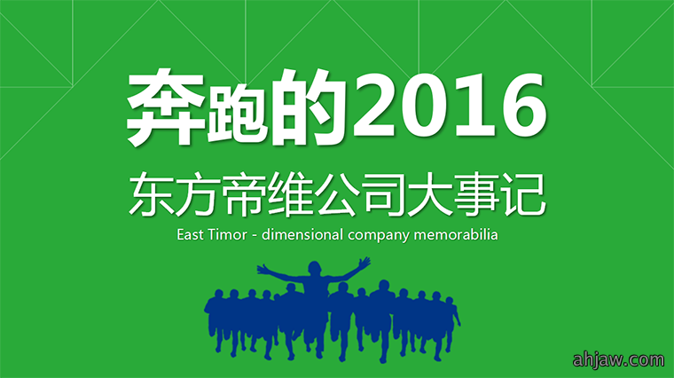 动保行业10大趋势——奔跑的2016
