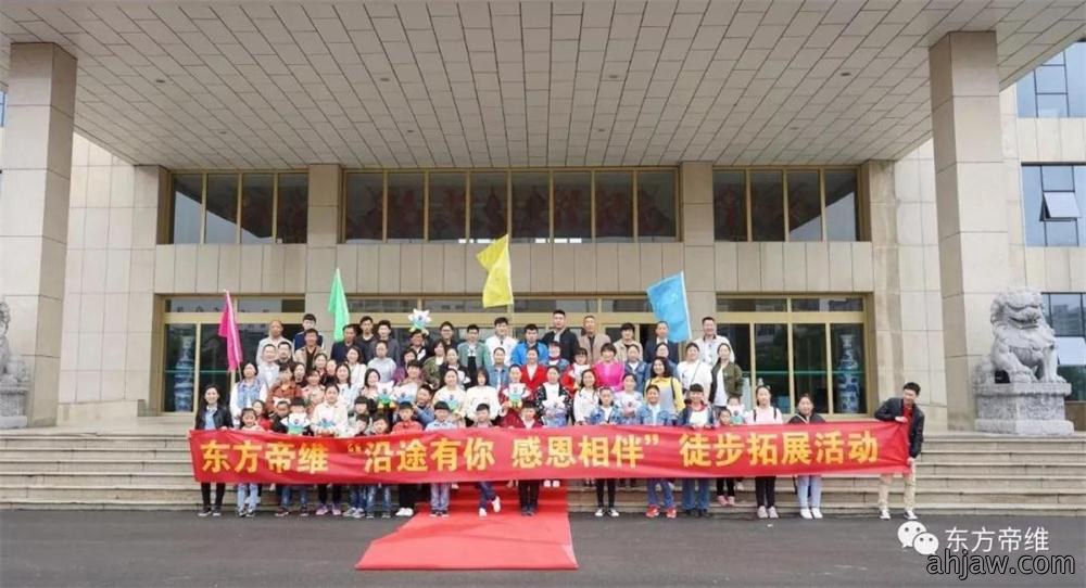 “一路相伴 感恩有你 ”东方帝维野外徒步活动圆满成功