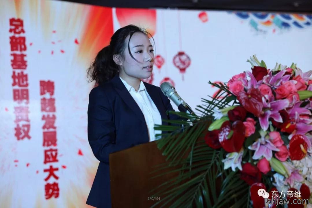 凝心聚力 跨越发展 | 东方帝维2018新春年会报道