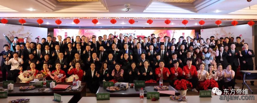 凝心聚力 跨越发展 | 东方帝维2018新春年会报道