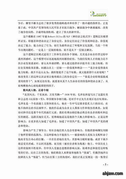 东方帝维简报（***期）