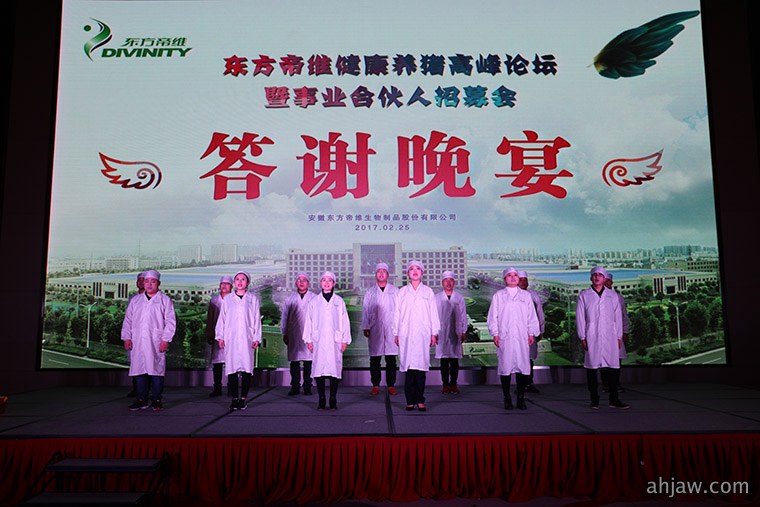 万头猪场老板和市县服务商云集，东方帝维事业合伙人招募如火如荼！