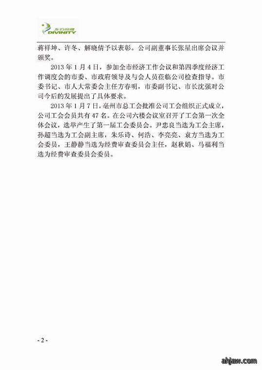 东方帝维简报（期）