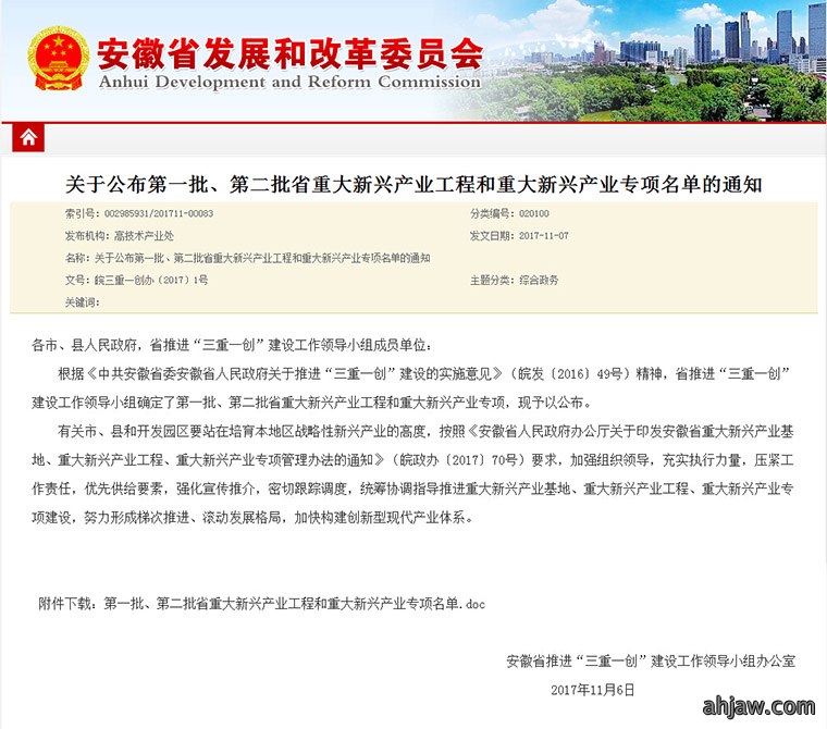 东方帝维荣获安徽省“三重一创”项目支持