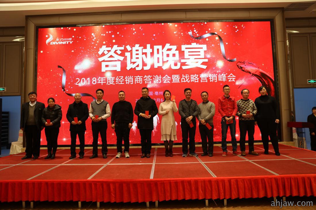 2018年度经销商答谢会暨战略营销峰会圆满落幕