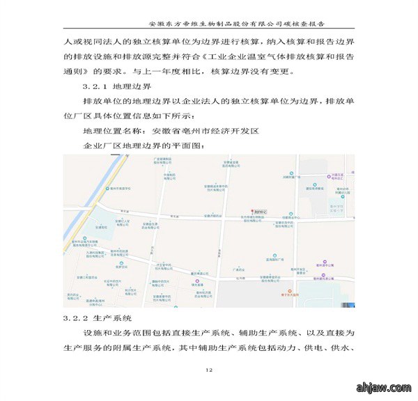 东方帝维--2017年碳核查报告