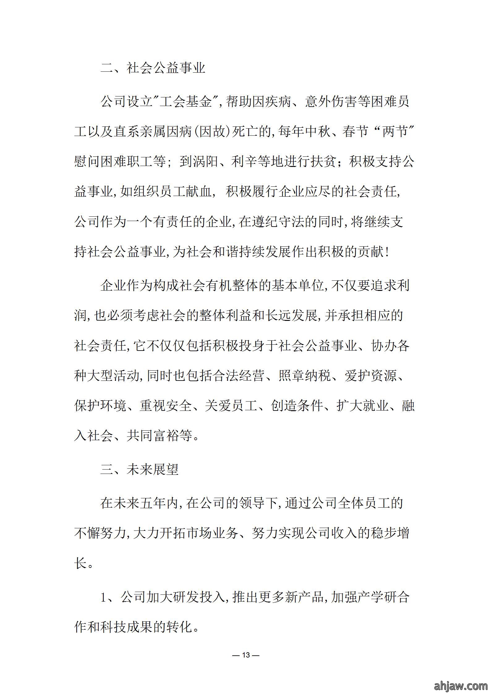 社会信用报告2021新_13.jpg