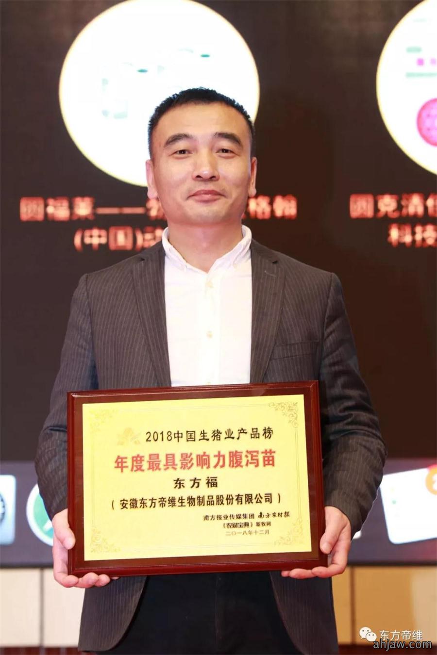 喜讯！东方帝维东方福荣获“年度***具影响力腹泻苗”