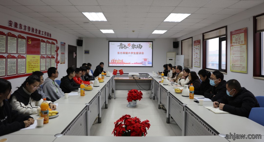 放飞梦想携手共进青春不散场——东方帝维大学生座...