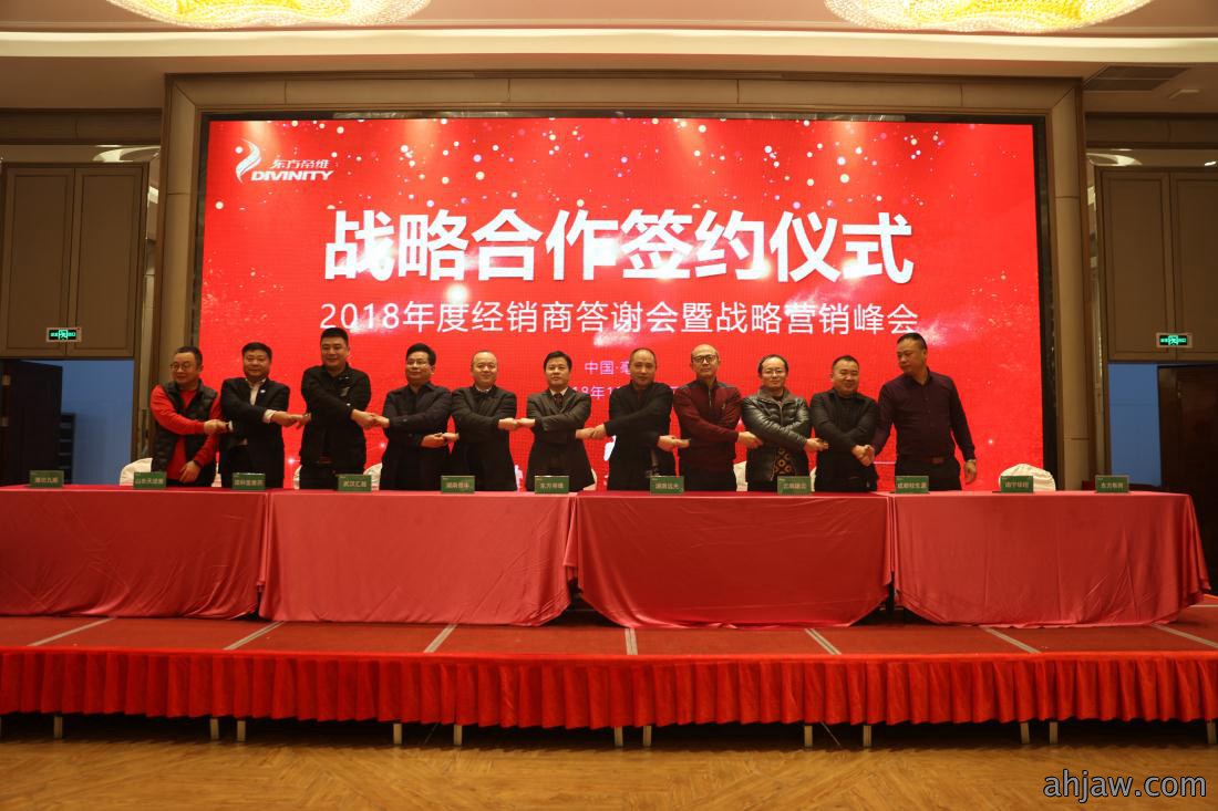 2018年度经销商答谢会暨战略营销峰会圆满落幕