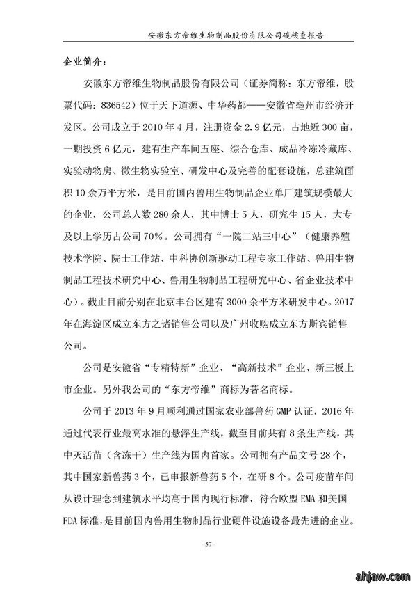 东方帝维--2017年碳核查报告