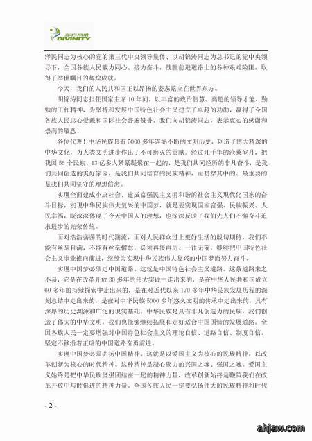 东方帝维简报（第三期）