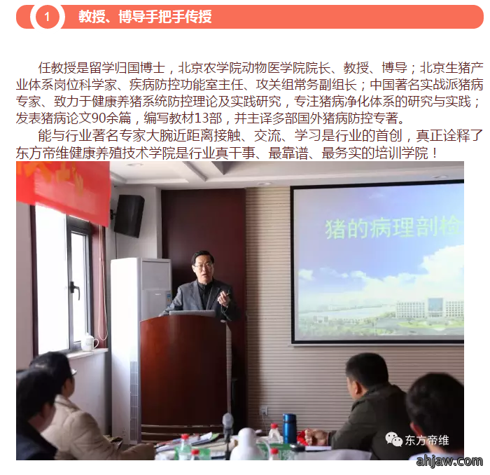 东方帝维健康养殖技术学院***届培训班开班