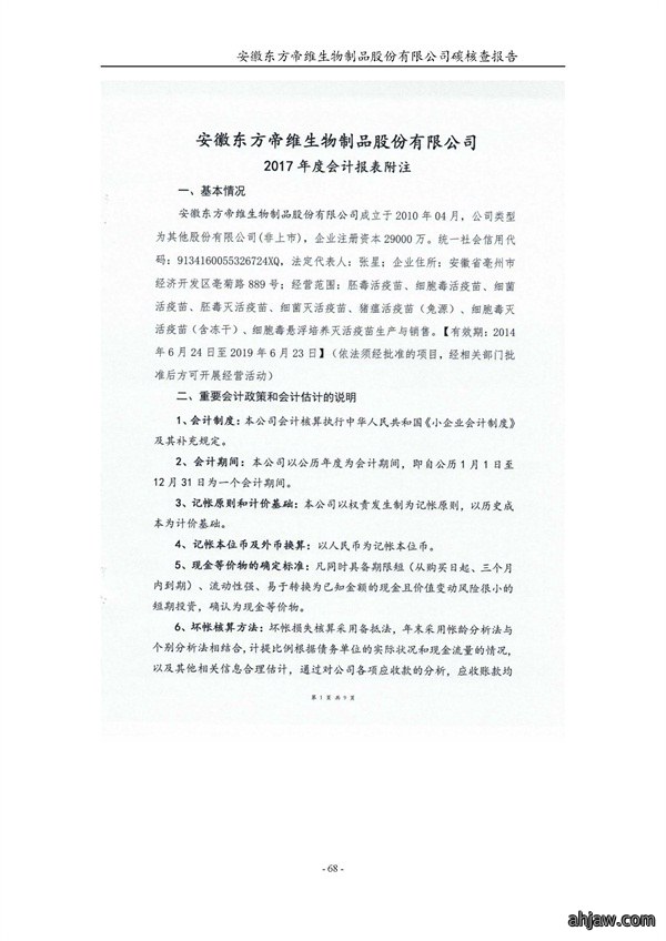 东方帝维--2017年碳核查报告