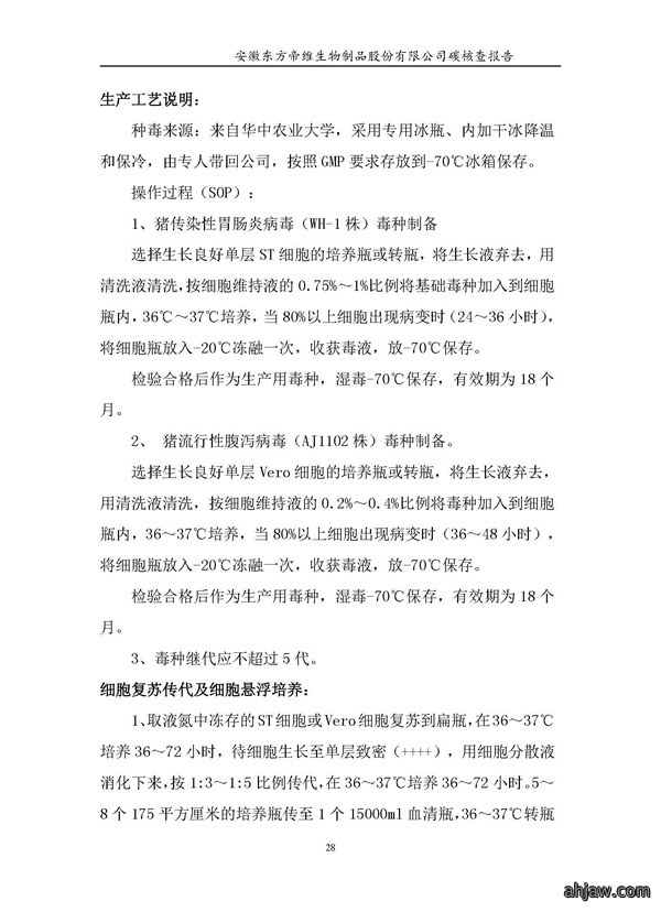 东方帝维--2017年碳核查报告