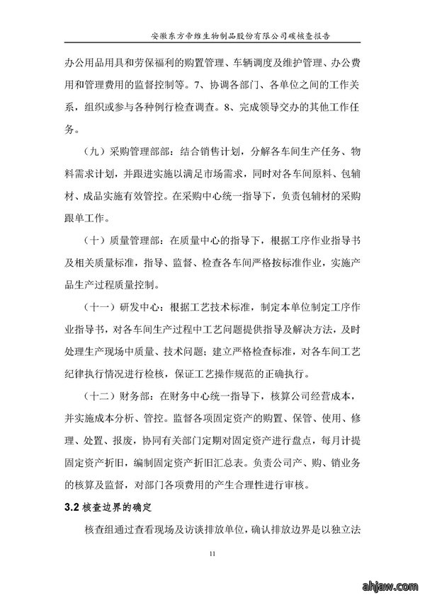 东方帝维--2017年碳核查报告