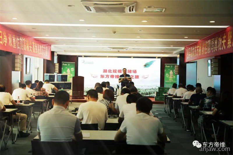 相约亳州论道 · 相聚东方帝维——湖北规模化猪场东方帝维体验之旅