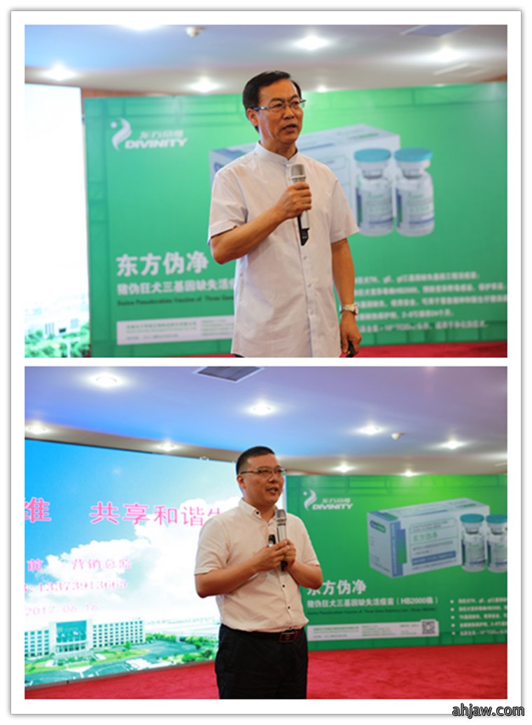 东方帝维健康养猪曹峰论坛暨事业合伙人招募会