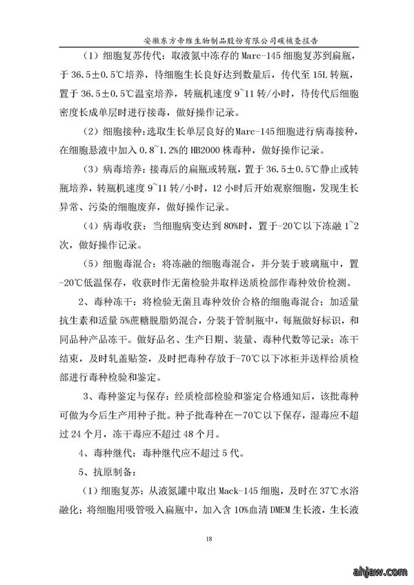 东方帝维--2017年碳核查报告