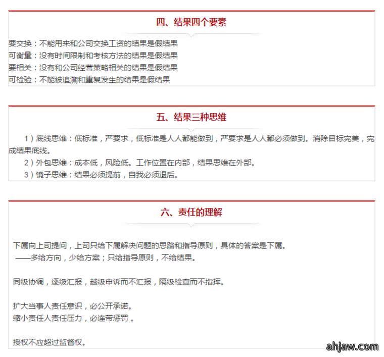 结果导向 百分百负责——东方帝维总经理刘渝先生的管理心得讲座