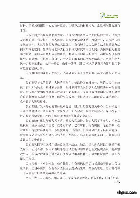 东方帝维简报（第三期）