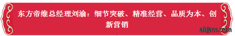 、创新、品质、速度——东方帝维2017这么干！