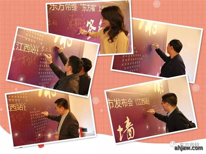 福祉东来 敬事不谢一一东方帝维“东方福”上市发布会（江西站）