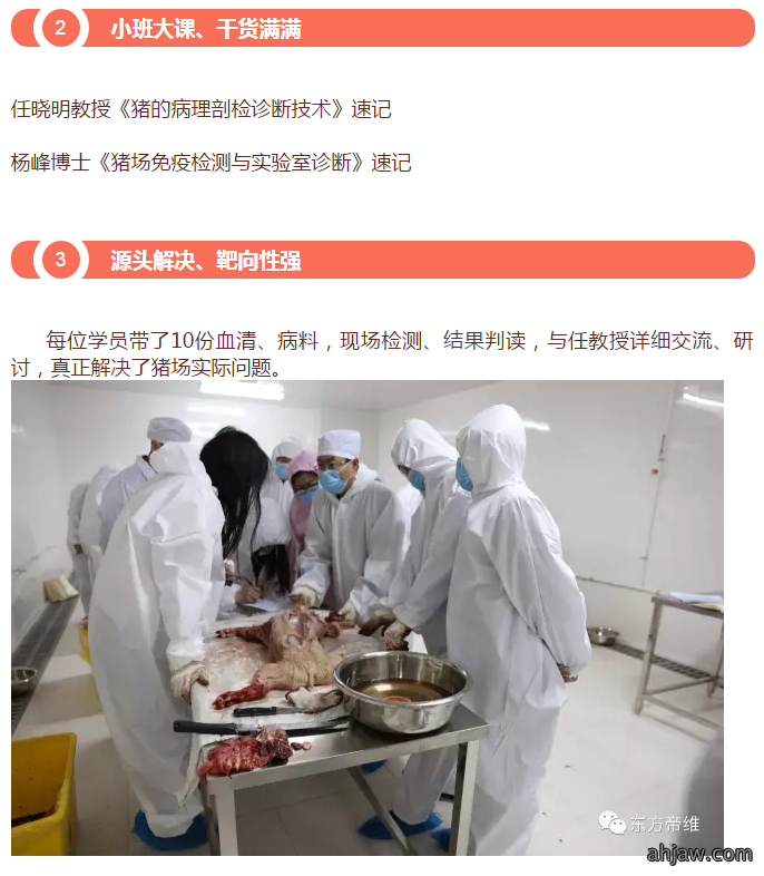 东方帝维健康养殖技术学院***届培训班开班
