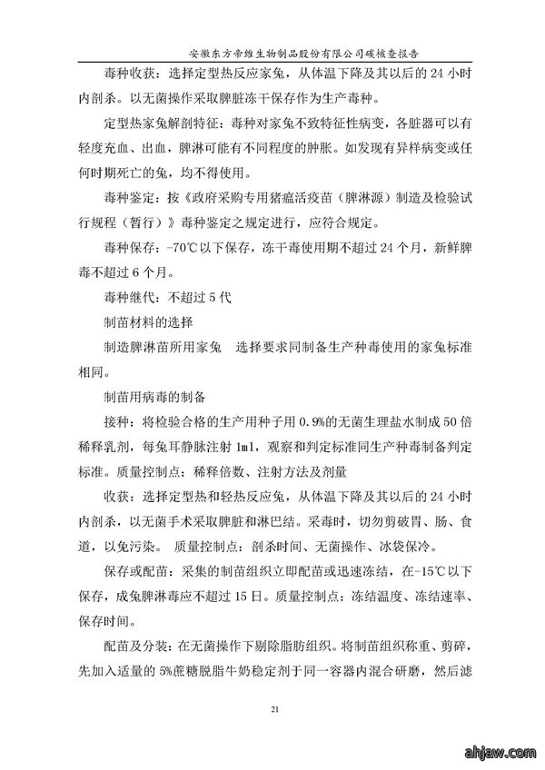 东方帝维--2017年碳核查报告
